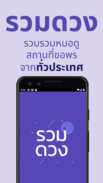 รวมดวง RuamDuang Screenshot 1 - AppWisp.com รวมดวง RuamDuang Screenshot 1 - AppWisp.com