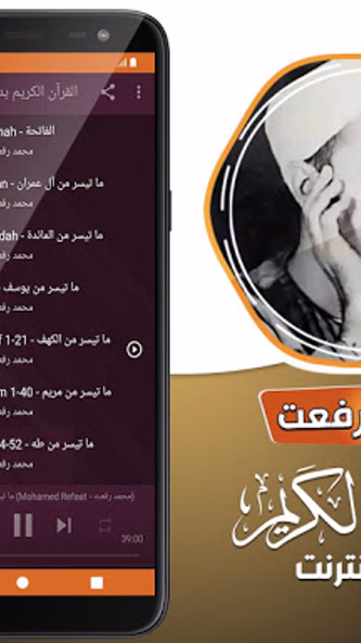 محمد رفعت القران بدون انترنت Screenshot 3 - AppWisp.com محمد رفعت القران بدون انترنت Screenshot 3 - AppWisp.com