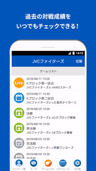 teamnote(チームノート)/試合速報・チーム管理アプリ Screenshot 4 - AppWisp.com teamnote(チームノート)/試合速報・チーム管理アプリ Screenshot 4 - AppWisp.com