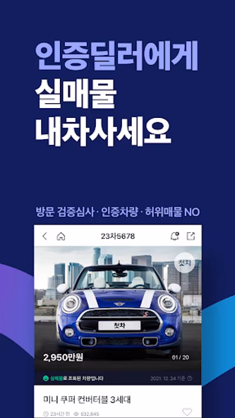 첫차 - 중고차 구매, 내차팔기 필수앱 Screenshot 3 - AppWisp.com 첫차 - 중고차 구매, 내차팔기 필수앱 Screenshot 3 - AppWisp.com