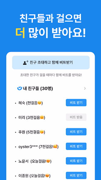 비트워크 - 알뜰살뜰 앱테크 만보기, 돈버는 앱 Screenshot 4 - AppWisp.com 비트워크 - 알뜰살뜰 앱테크 만보기, 돈버는 앱 Screenshot 4 - AppWisp.com