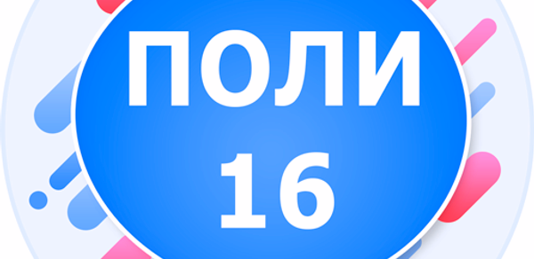 Английский язык за 16 часов. Header - AppWisp.com Английский язык за 16 часов. Header - AppWisp.com