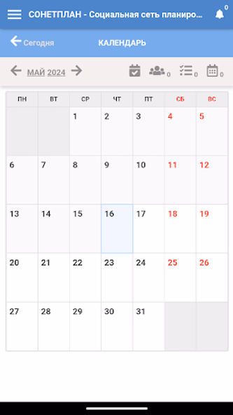 СОНЕТПЛАН Screenshot 3 - AppWisp.com СОНЕТПЛАН Screenshot 3 - AppWisp.com