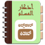 Adhkar Kithab (Kannada) - AppWisp.com