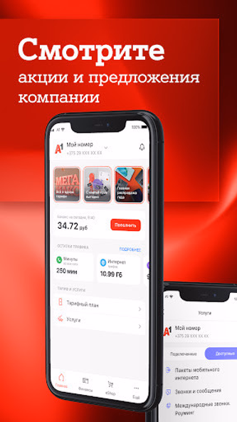 Мой А1 Screenshot 3 - AppWisp.com Мой А1 Screenshot 3 - AppWisp.com