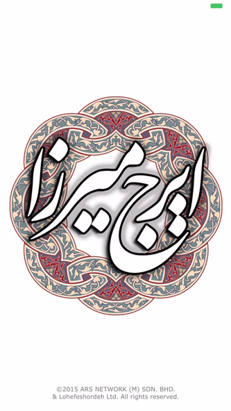 ایرج میرزا Screenshot 1 - AppWisp.com ایرج میرزا Screenshot 1 - AppWisp.com