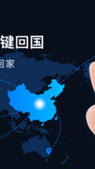GoLink加速器-海外网络回国加速器 Screenshot 1 - AppWisp.com GoLink加速器-海外网络回国加速器 Screenshot 1 - AppWisp.com