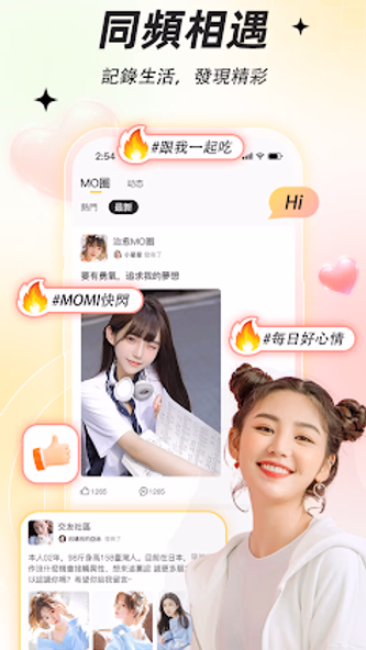 MOMI - 遇見最好的你 Screenshot 3 - AppWisp.com MOMI - 遇見最好的你 Screenshot 3 - AppWisp.com