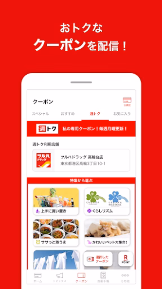 レデイ薬局公式アプリ Screenshot 3 - AppWisp.com レデイ薬局公式アプリ Screenshot 3 - AppWisp.com