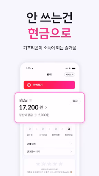 니콘내콘: 기프티콘 할인, 쿠폰 구매 판매, 돈버는 앱 Screenshot 4 - AppWisp.com 니콘내콘: 기프티콘 할인, 쿠폰 구매 판매, 돈버는 앱 Screenshot 4 - AppWisp.com