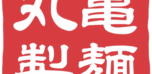 Marugame Udon Header - AppWisp.com Marugame Udon Header - AppWisp.com
