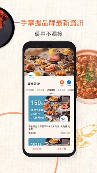 iEAT 饗愛吃 Screenshot 4 - AppWisp.com iEAT 饗愛吃 Screenshot 4 - AppWisp.com