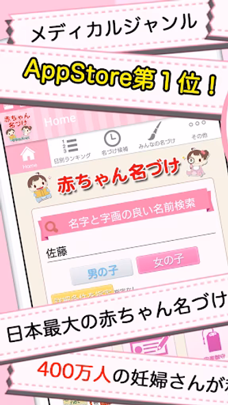 赤ちゃん名づけ 子供名前命名アプリ Screenshot 1 - AppWisp.com 赤ちゃん名づけ 子供名前命名アプリ Screenshot 1 - AppWisp.com