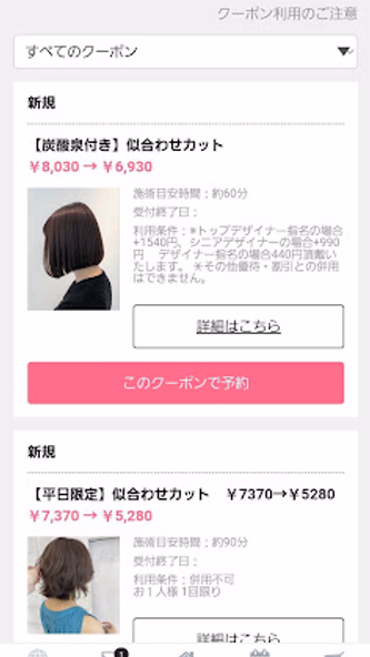 美容室TAYA公式アプリ Screenshot 3 - AppWisp.com 美容室TAYA公式アプリ Screenshot 3 - AppWisp.com