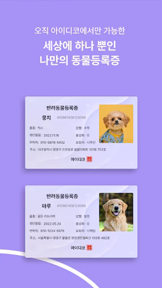 아이디코(ID:CO) 반려동물 비문인식 솔루션 Screenshot 3 - AppWisp.com 아이디코(ID:CO) 반려동물 비문인식 솔루션 Screenshot 3 - AppWisp.com