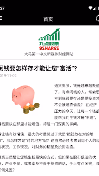 九点股票 9shares Screenshot 2 - AppWisp.com 九点股票 9shares Screenshot 2 - AppWisp.com
