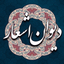 دیوان اشعار فارسی - AppWisp.com