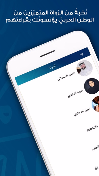 Alrawi - الراوي Screenshot 1 - AppWisp.com Alrawi - الراوي Screenshot 1 - AppWisp.com