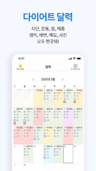 밸런스프렌즈(구 다이어트프렌즈)-나만의 맞춤코치 람희 Screenshot 3 - AppWisp.com 밸런스프렌즈(구 다이어트프렌즈)-나만의 맞춤코치 람희 Screenshot 3 - AppWisp.com