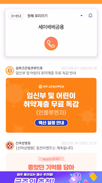세이베베 - 임신, 출산, 육아 Screenshot 2 - AppWisp.com 세이베베 - 임신, 출산, 육아 Screenshot 2 - AppWisp.com