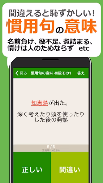 漢字クイズ・慣用句クイズ - 間違えると恥ずかしい日本語 Screenshot 2 - AppWisp.com 漢字クイズ・慣用句クイズ - 間違えると恥ずかしい日本語 Screenshot 2 - AppWisp.com