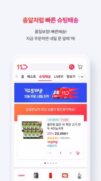 11번가 Screenshot 4 - AppWisp.com 11번가 Screenshot 4 - AppWisp.com