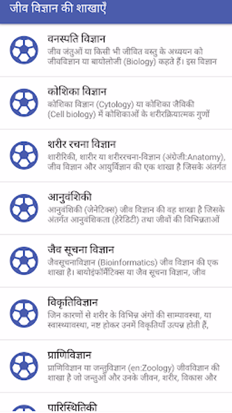 Biology in Hindi | जीव विज्ञान Screenshot 2 - AppWisp.com Biology in Hindi | जीव विज्ञान Screenshot 2 - AppWisp.com