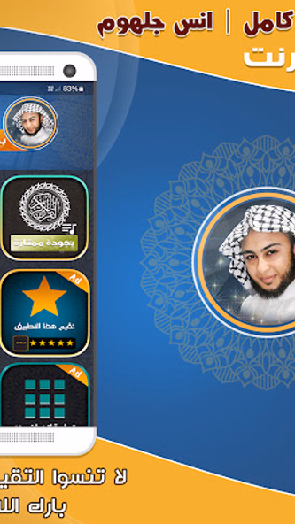Anas Jalhoum Quran Offline Screenshot 1 - AppWisp.com Anas Jalhoum Quran Offline Screenshot 1 - AppWisp.com