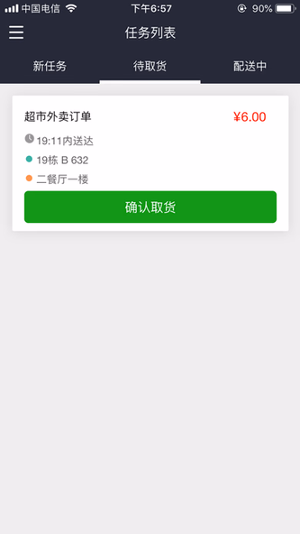 点开我-骑手端 Screenshot 3 - AppWisp.com 点开我-骑手端 Screenshot 3 - AppWisp.com
