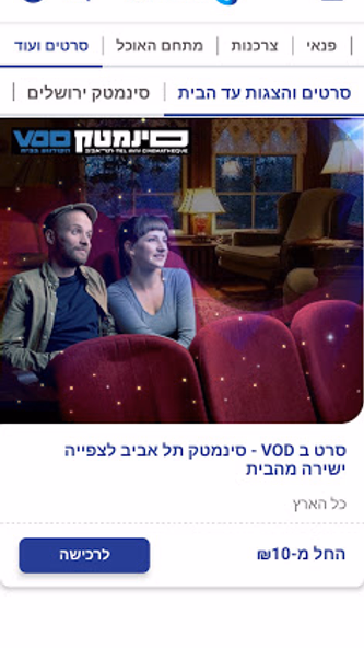 פיס פלוס - הטבות למנויי הפיס Screenshot 3 - AppWisp.com פיס פלוס - הטבות למנויי הפיס Screenshot 3 - AppWisp.com