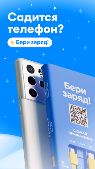 Бери заряд: аренда повербанков Screenshot 1 - AppWisp.com Бери заряд: аренда повербанков Screenshot 1 - AppWisp.com