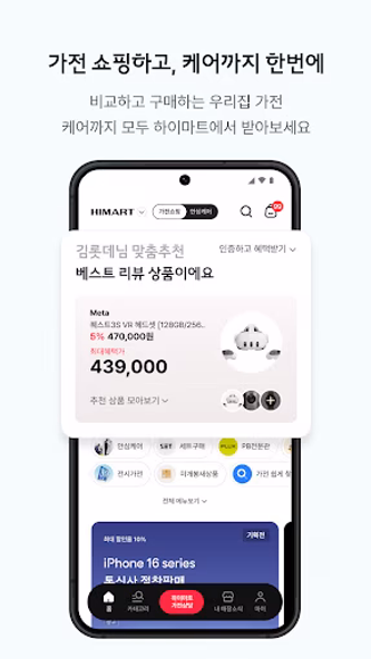 롯데하이마트 - 가전 쇼핑부터 홈 만능해결 서비스까지 Screenshot 3 - AppWisp.com