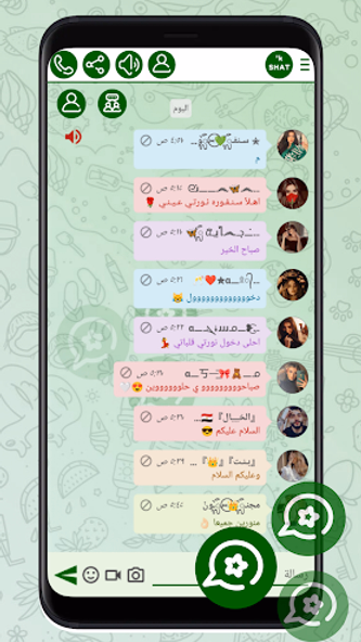 الوتس الأخضر | shat'k Screenshot 2 - AppWisp.com الوتس الأخضر | shat'k Screenshot 2 - AppWisp.com
