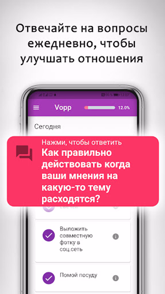 Вопросы и задания для пар VOPP Screenshot 2 - AppWisp.com Вопросы и задания для пар VOPP Screenshot 2 - AppWisp.com