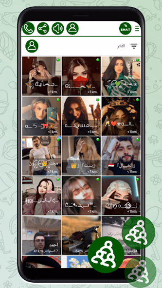 الوتس الأخضر | shat'k Screenshot 4 - AppWisp.com الوتس الأخضر | shat'k Screenshot 4 - AppWisp.com