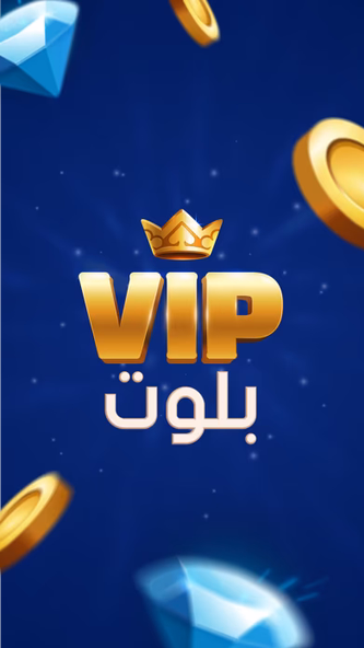 VIP بلوت Screenshot 1 - AppWisp.com VIP بلوت Screenshot 1 - AppWisp.com
