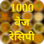 शाकाहारी व्यंजन रेसिपी Veg - AppWisp.com