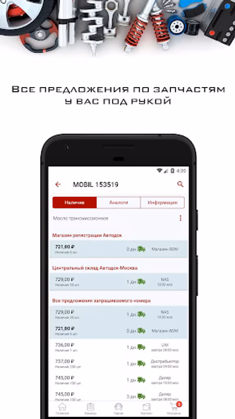 Автодок Screenshot 3 - AppWisp.com Автодок Screenshot 3 - AppWisp.com