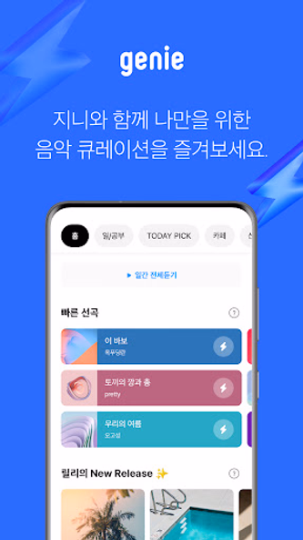 지니뮤직 - genie Screenshot 1 - AppWisp.com 지니뮤직 - genie Screenshot 1 - AppWisp.com