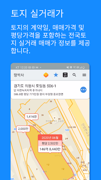 땅박사 - 토지가치분석 Screenshot 4 - AppWisp.com 땅박사 - 토지가치분석 Screenshot 4 - AppWisp.com