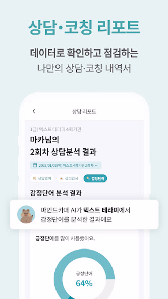 마인드카페 - 24시간 멘탈케어, 심리상담, 코칭 Screenshot 4 - AppWisp.com 마인드카페 - 24시간 멘탈케어, 심리상담, 코칭 Screenshot 4 - AppWisp.com