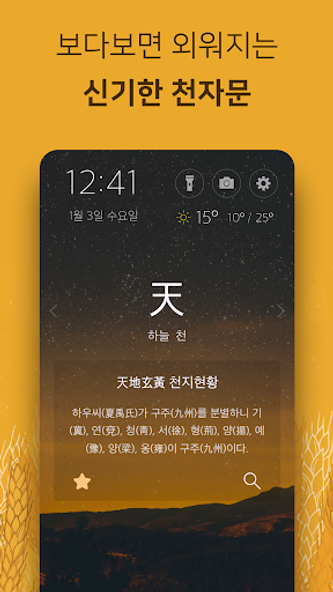 첫화면 천자문 - 한자 Screenshot 1 - AppWisp.com 첫화면 천자문 - 한자 Screenshot 1 - AppWisp.com