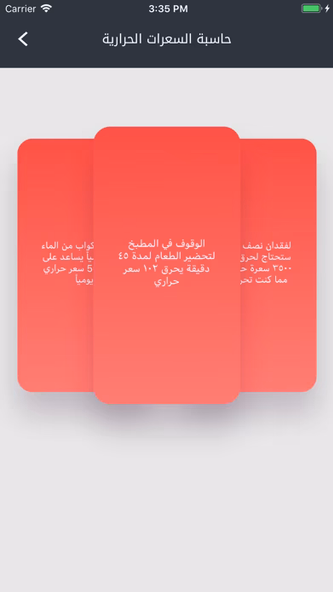حاسبة السعرات الحرارية و الوزن Screenshot 4 - AppWisp.com حاسبة السعرات الحرارية و الوزن Screenshot 4 - AppWisp.com
