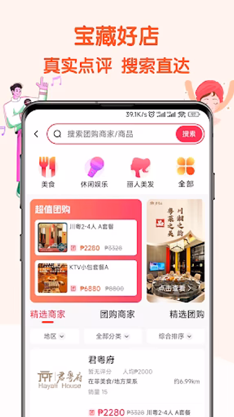 筷子生活—菲律宾生活好帮手 Screenshot 4 - AppWisp.com 筷子生活—菲律宾生活好帮手 Screenshot 4 - AppWisp.com