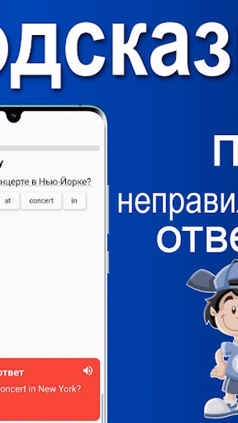 Английский язык за 16 часов. Screenshot 4 - AppWisp.com Английский язык за 16 часов. Screenshot 4 - AppWisp.com