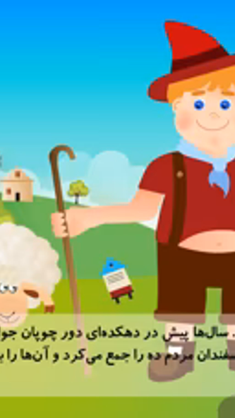 شهر قصه Screenshot 4 - AppWisp.com شهر قصه Screenshot 4 - AppWisp.com