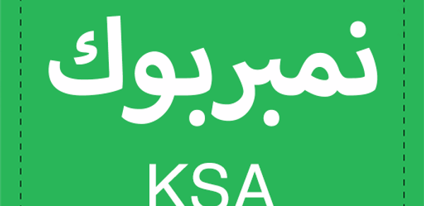 نمبربوك السعودي Header - AppWisp.com نمبربوك السعودي Header - AppWisp.com