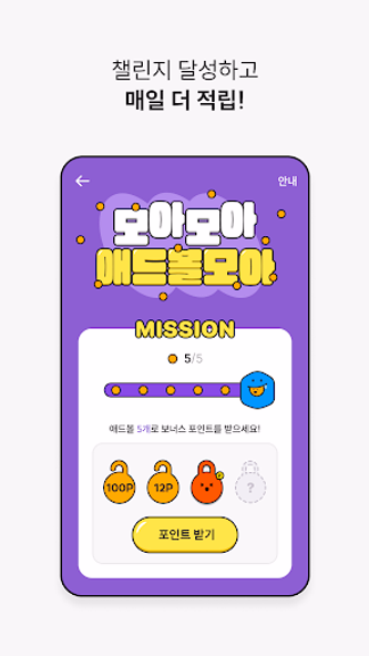 모아락 - L.POINT 잠금화면 Screenshot 3 - AppWisp.com 모아락 - L.POINT 잠금화면 Screenshot 3 - AppWisp.com