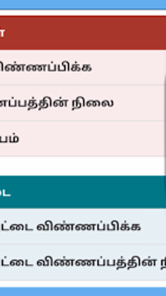 Smart Card -குடும்ப அட்டை சேவை Screenshot 1 - AppWisp.com Smart Card -குடும்ப அட்டை சேவை Screenshot 1 - AppWisp.com