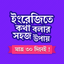 মাত্র ৩০ দিনে ইংরেজি শিক্ষা - AppWisp.com